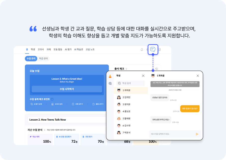 실시간 상호작용 1:1 채팅