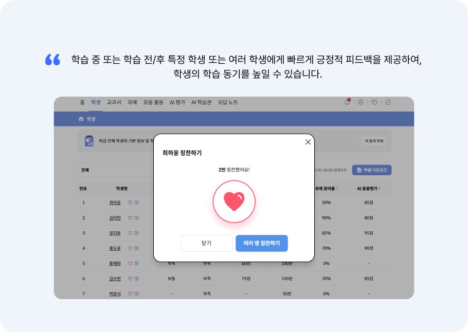 실시간 상호작용3 칭찬하기