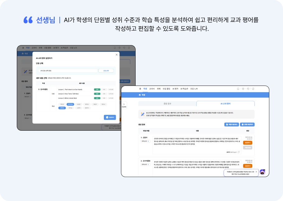AI 교과 평어