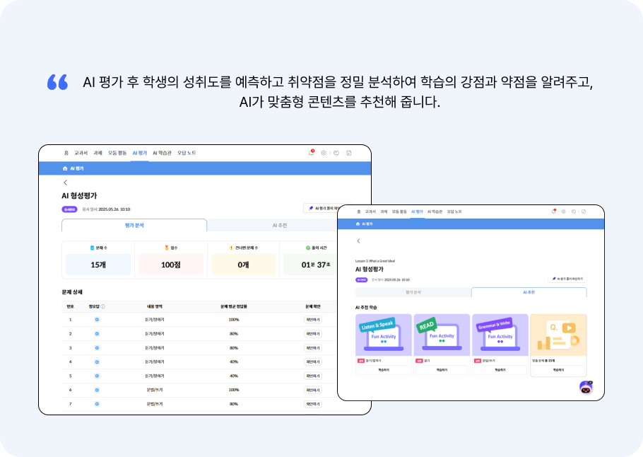 AI 평가