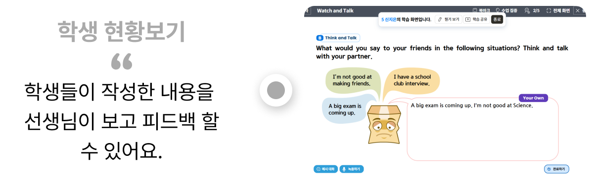 차시별 맞춤학습
