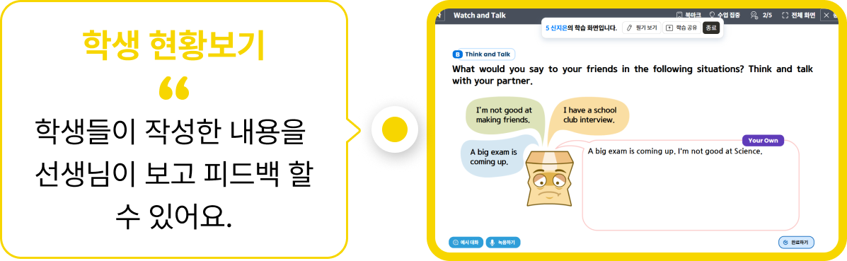 차시별 맞춤학습
