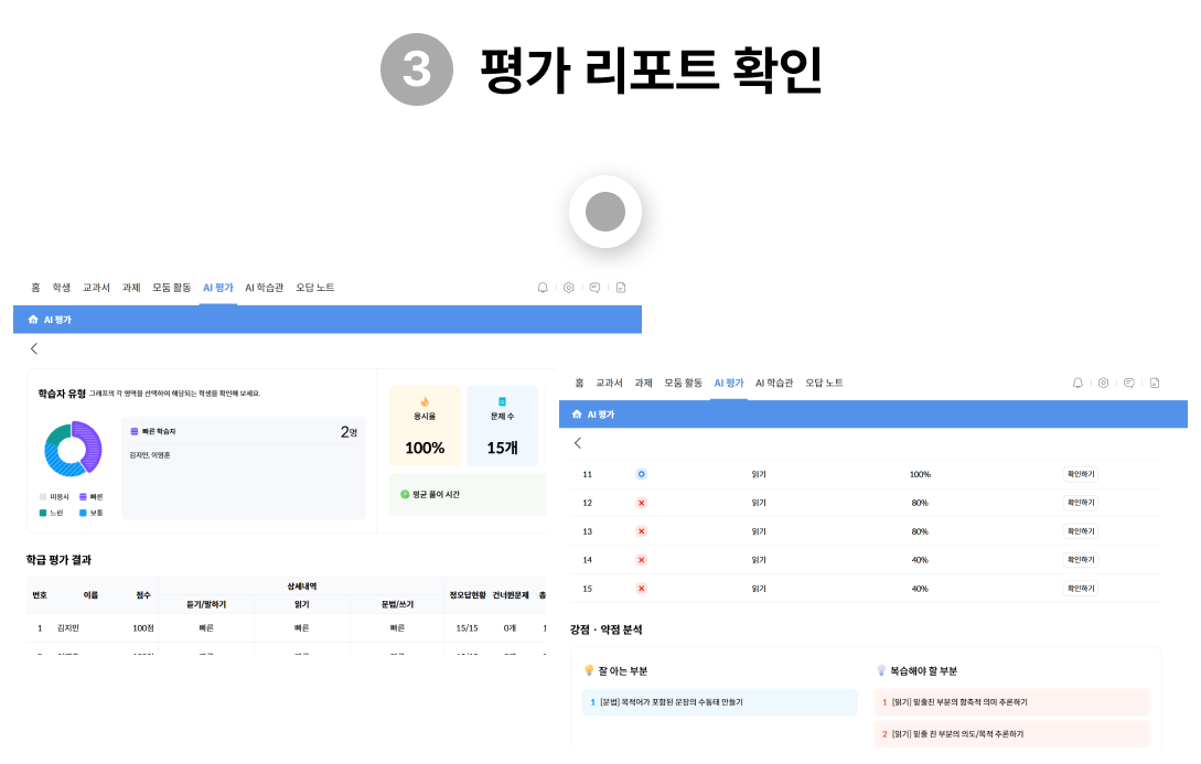 AI 평가진행