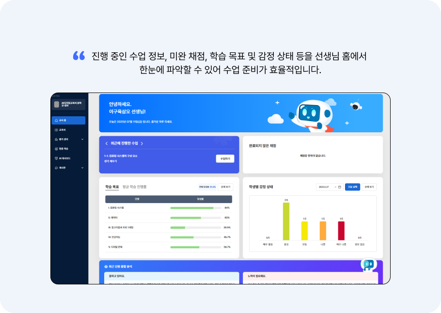 직관적인 수업 홈 화면