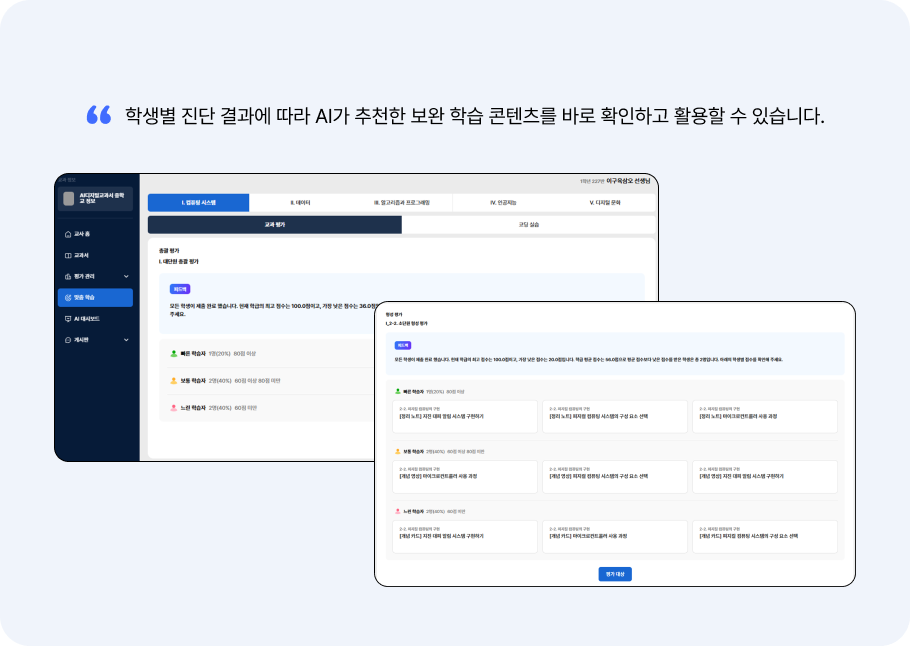 AI 기반 수준별 맞춤 학습