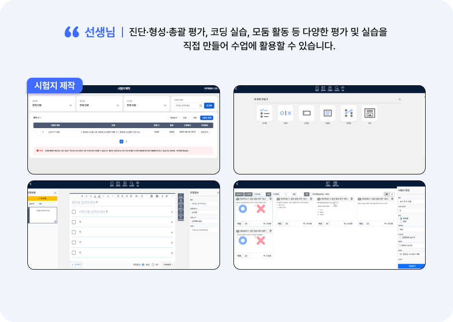 시험지, 코딩 실습 제작1 콘텐츠