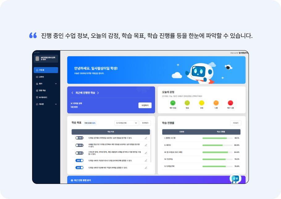 직관적인 수업 홈 화면