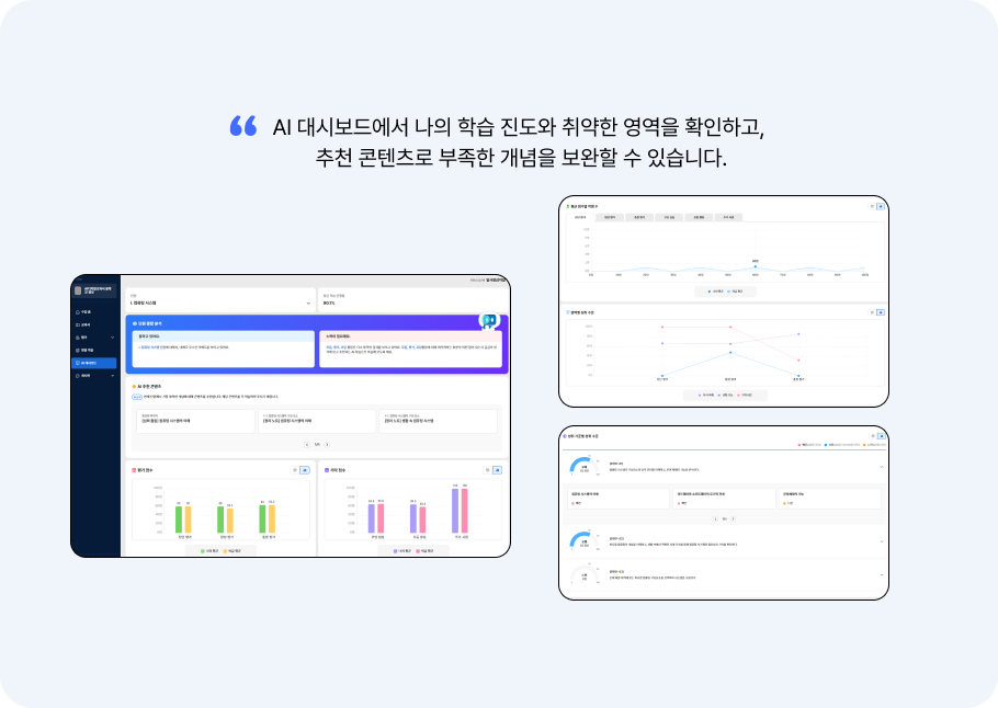 AI 대시보드