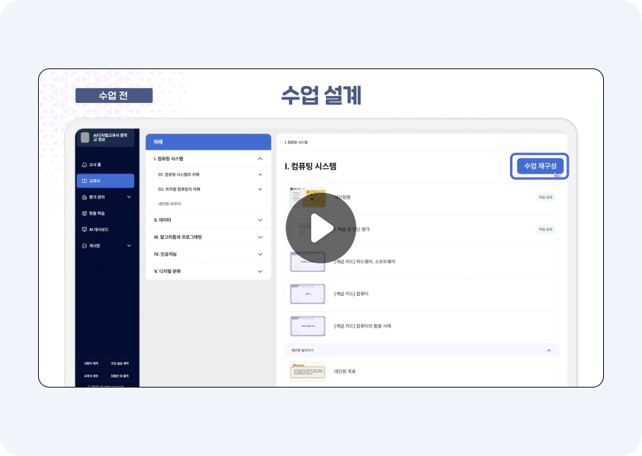 수업 전 이용 방법