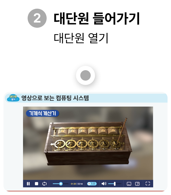 대단원 들어가기