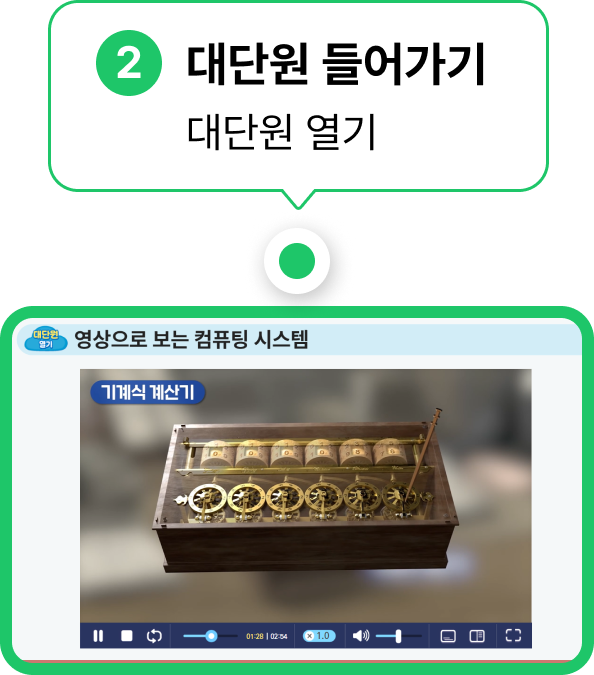 대단원 들어가기