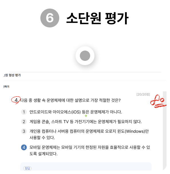 소단원 평가