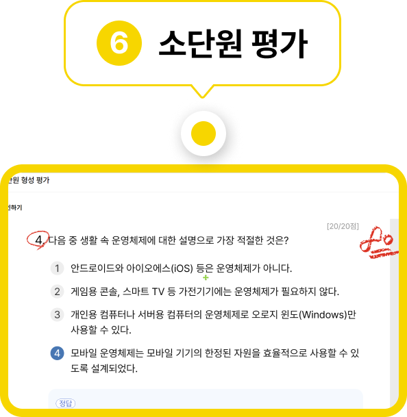 소단원 평가