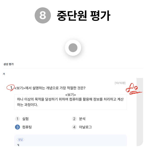 중단원 평가