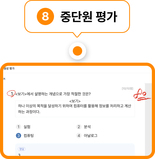 중단원 평가
