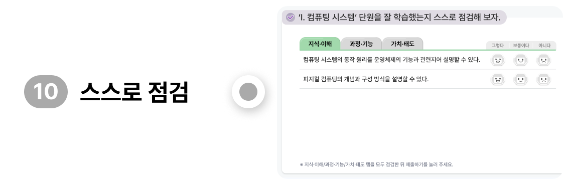스스로 점검