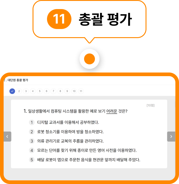 총괄 평가