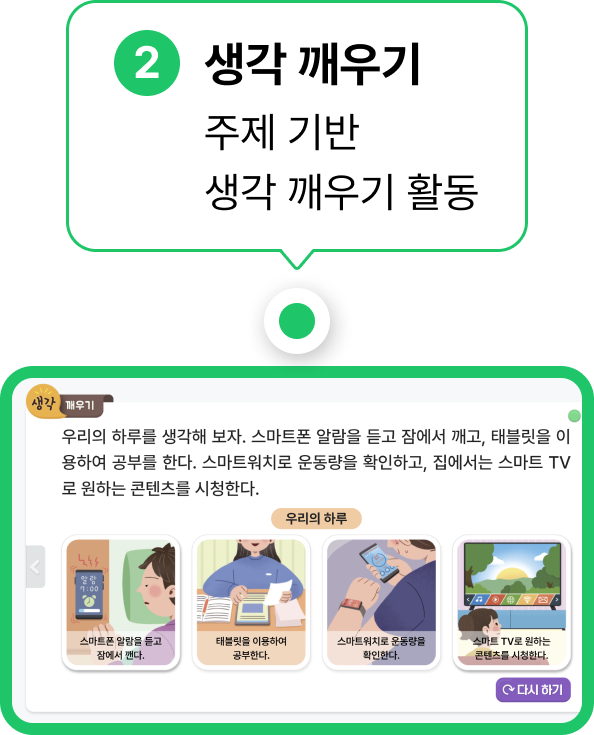 생각 깨우기