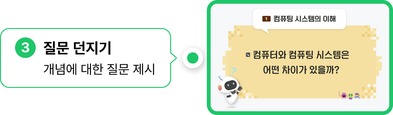 질문 던지기