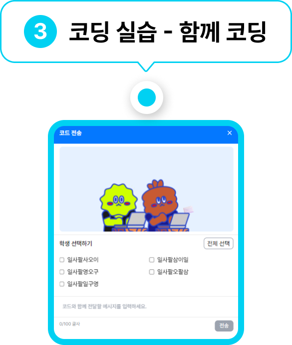 코딩 실습 -함께 코딩
