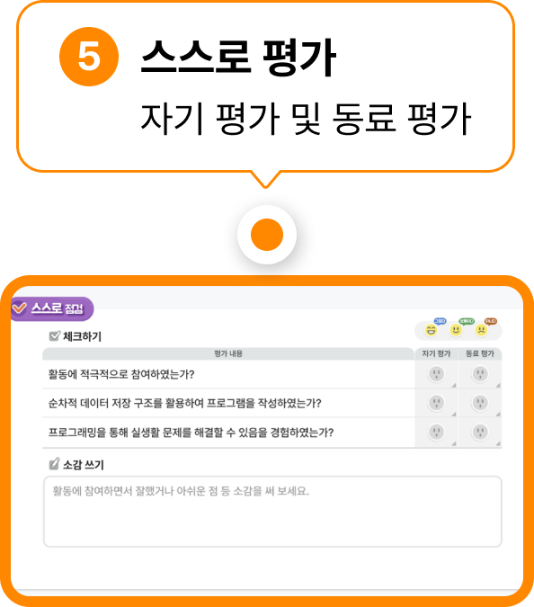 스스로 평가