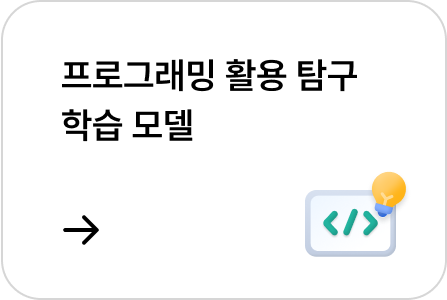 프로젝트 기반 학습 모델