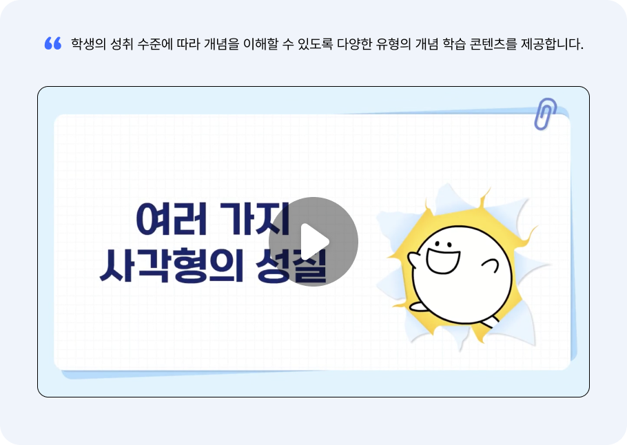 다양한 유형의 개념 학습1 콘텐츠