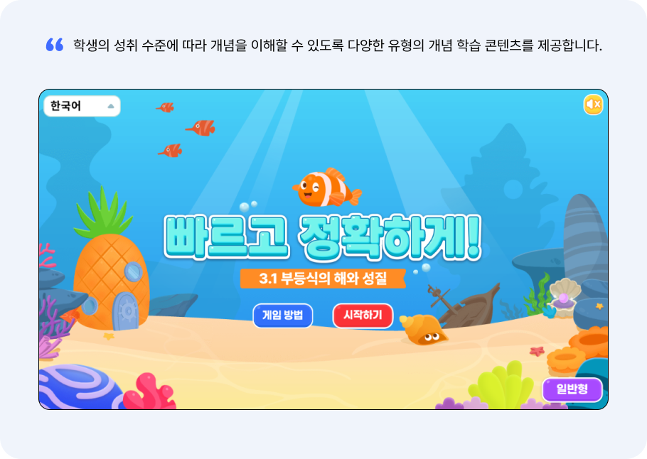 다양한 유형의 개념 학습2 콘텐츠