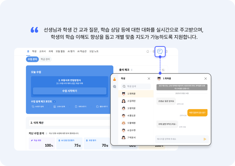 실시간 상호작용 1:1 채팅