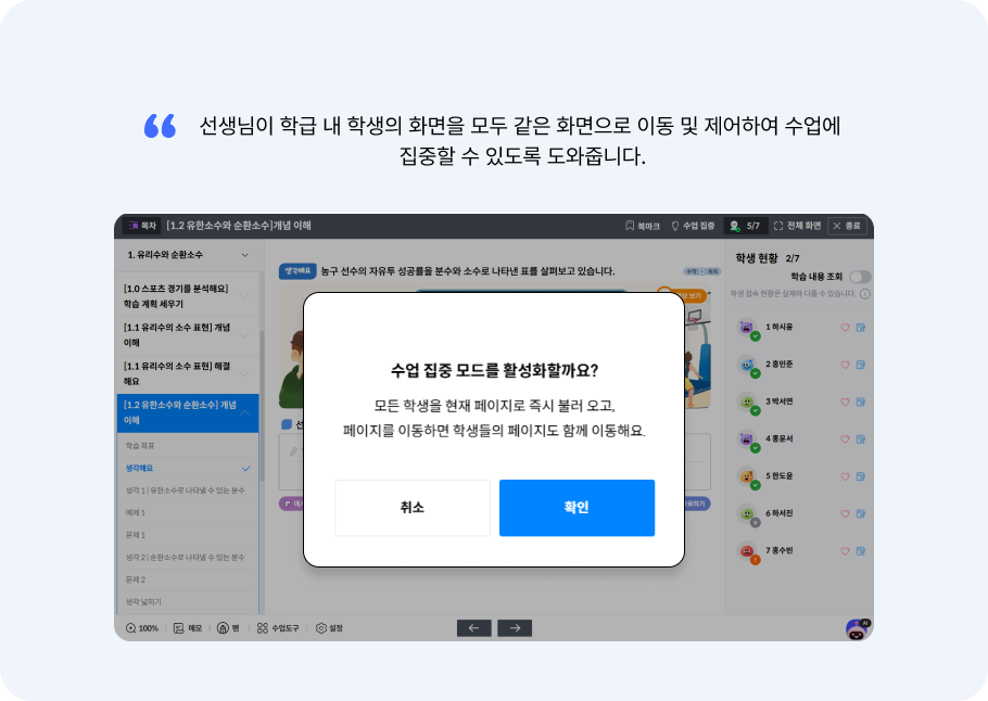 실시간 상호작용2 수업 집중 모드