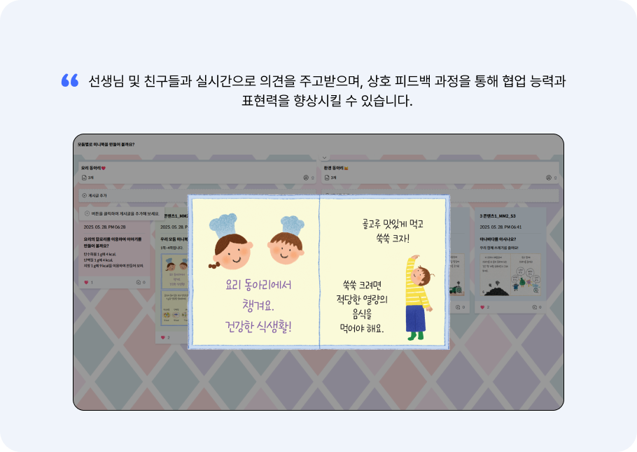 모둠 활동 및 평가