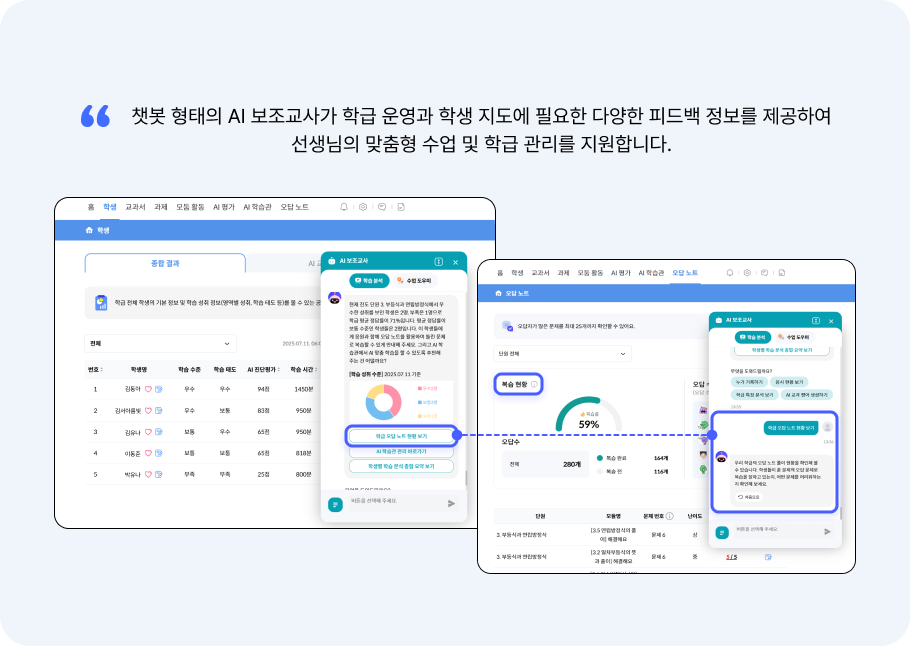 AI 보조교사 & AI 튜터