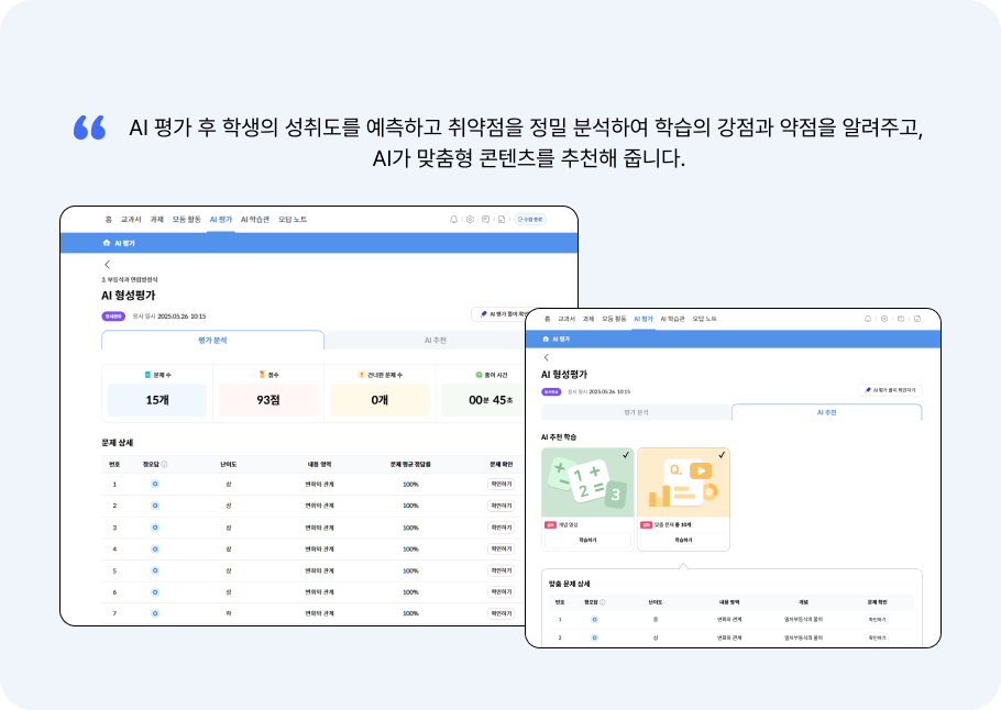 AI 평가