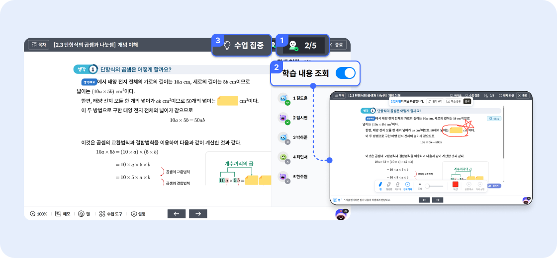 수업 중 학생들의 학습 상황을 파악하고 제어할 수 있나요?