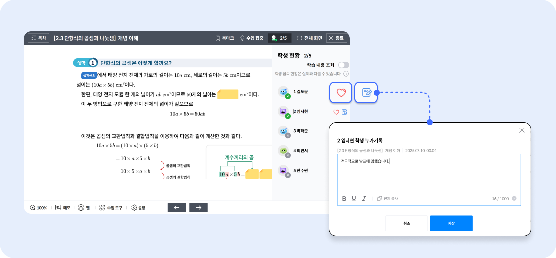 수업 중 학생들의 행동에 대해 기록할 수 있나요?