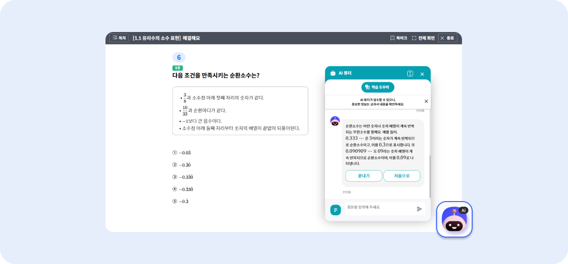 AI 튜터에는 어떤 기능이 있나요?