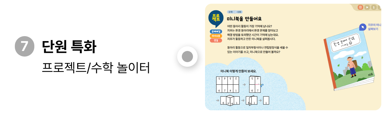 단원 특화