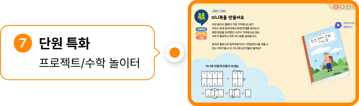 단원 특화