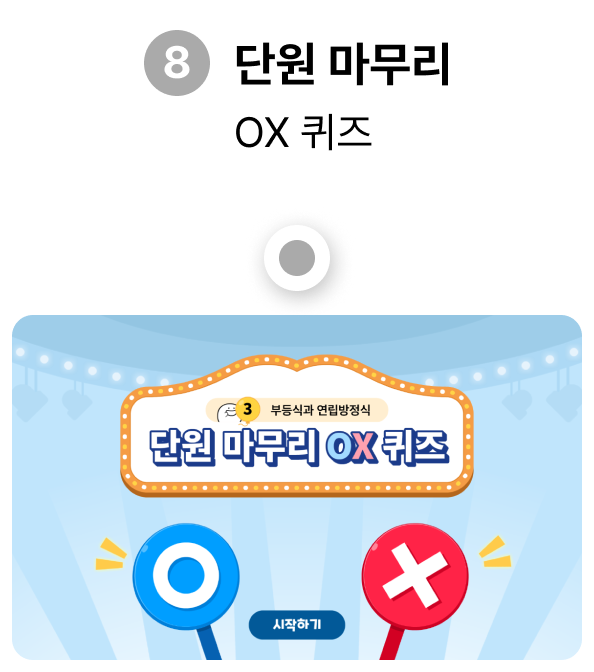 단원 마무리