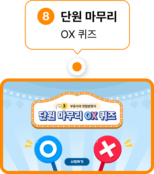 단원 마무리