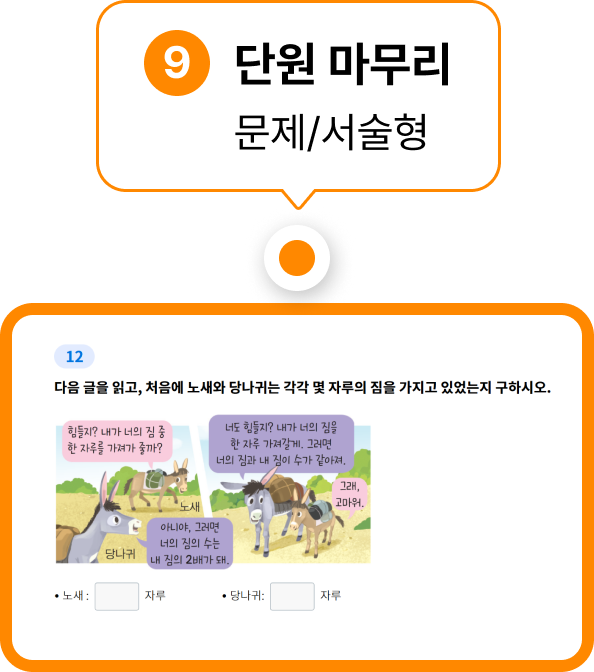 단원 마무리