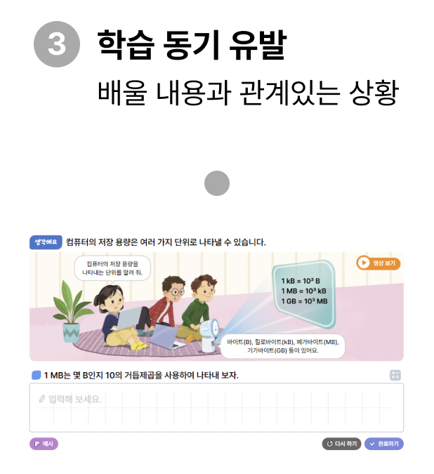 학습 동기 유발