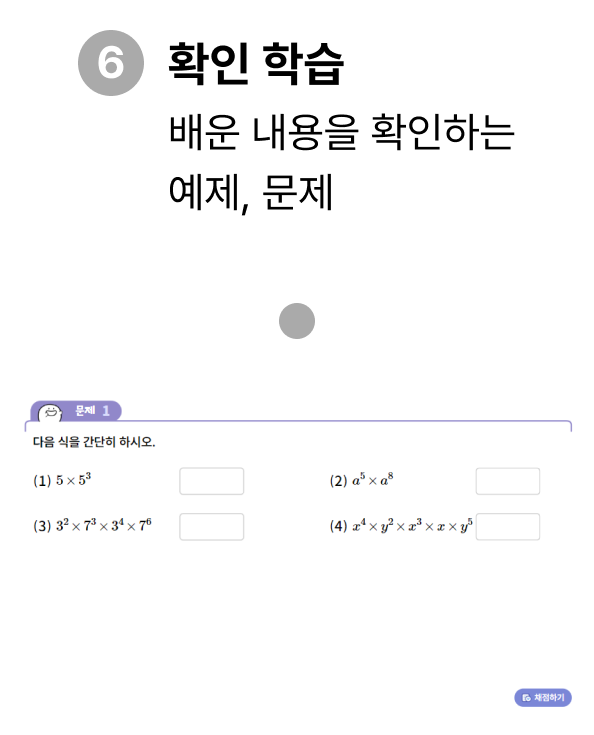 차시별 맞춤학습