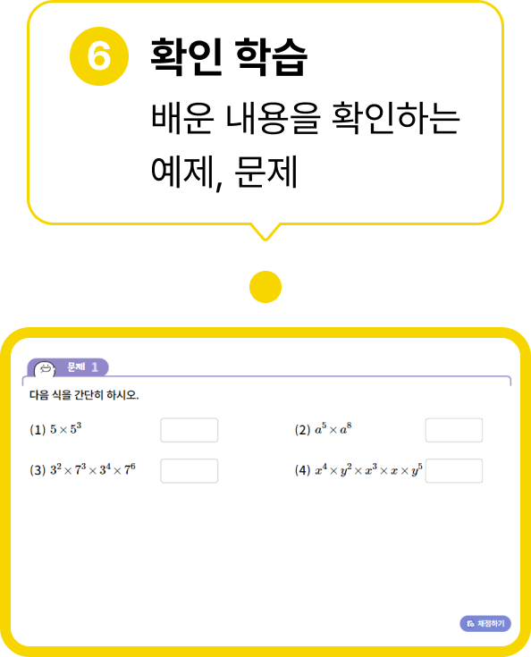 차시별 맞춤학습