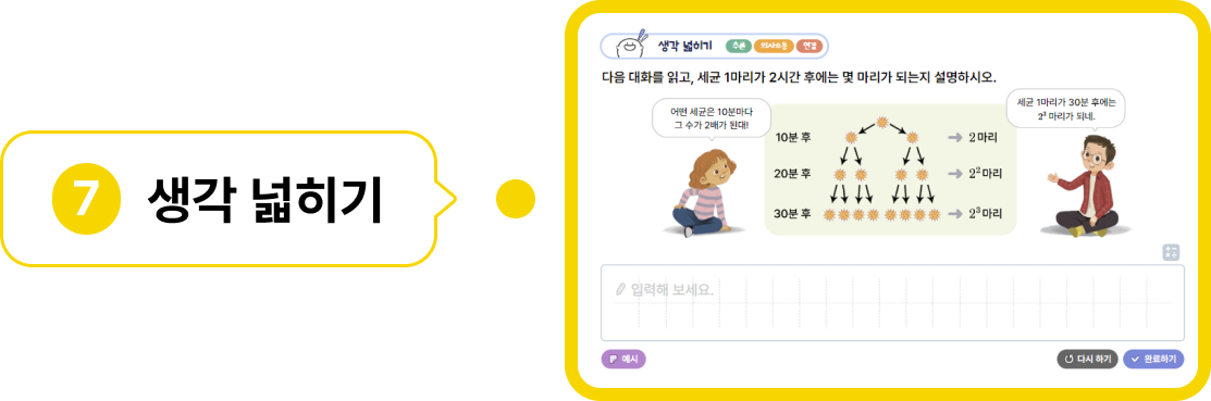 차시별 맞춤학습