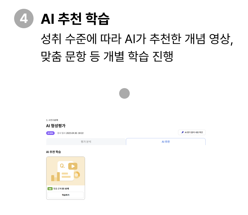 AI 추천학습