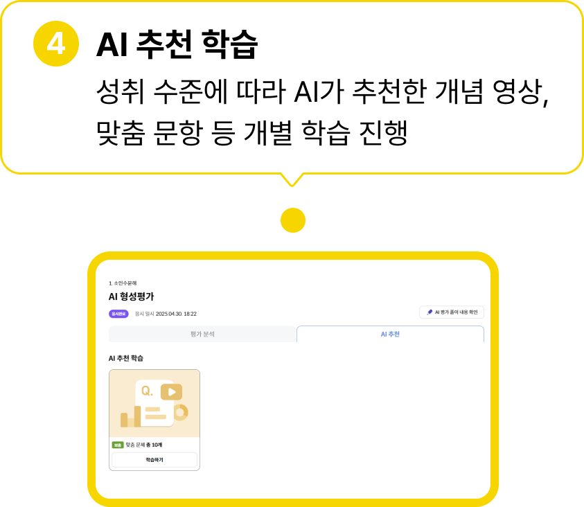 AI 추천학습