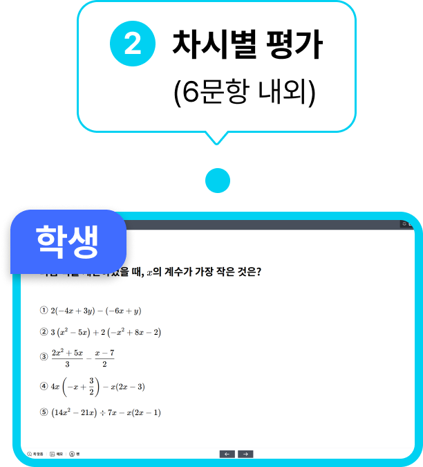 AI 평가진행