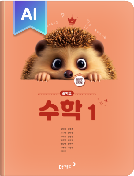 중학 수학