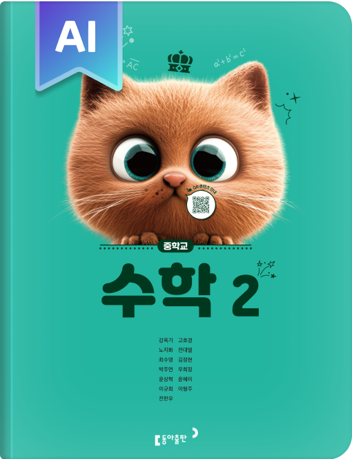중학 수학